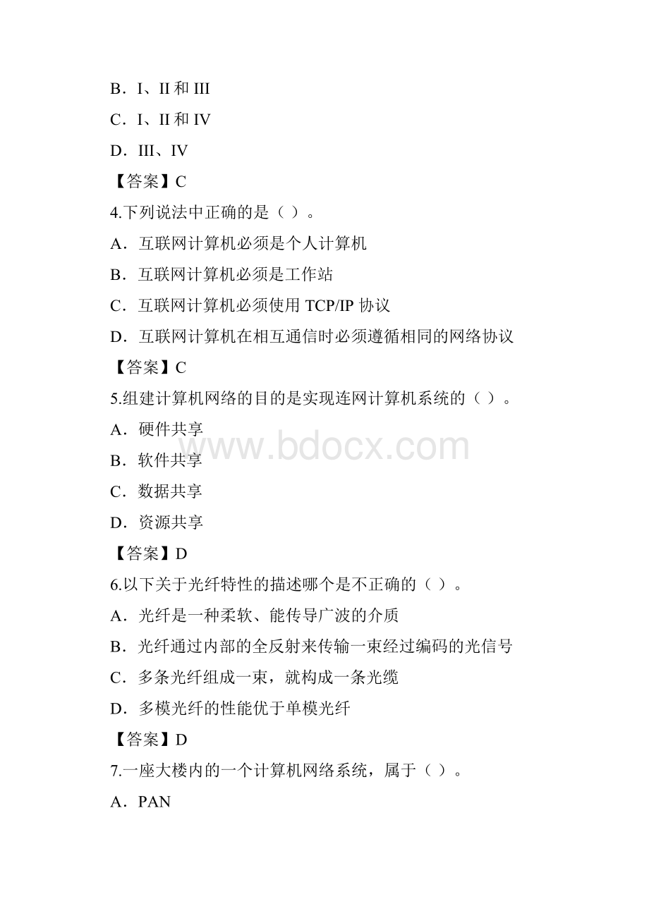 软考网络规划设计师考试单选强化习题及答案.docx_第2页