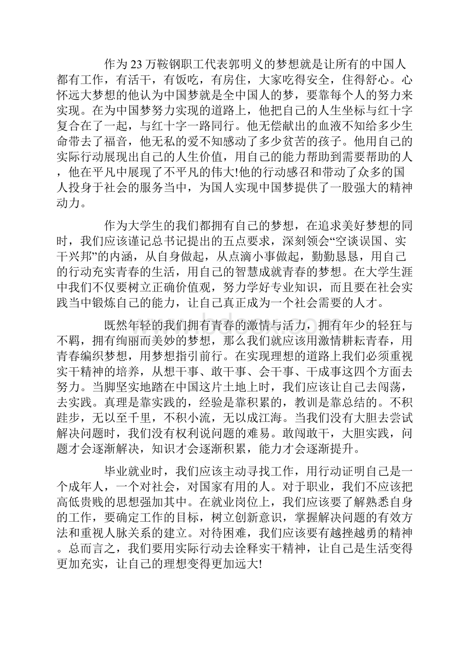 高三励志文章感悟五篇精选分享.docx_第2页