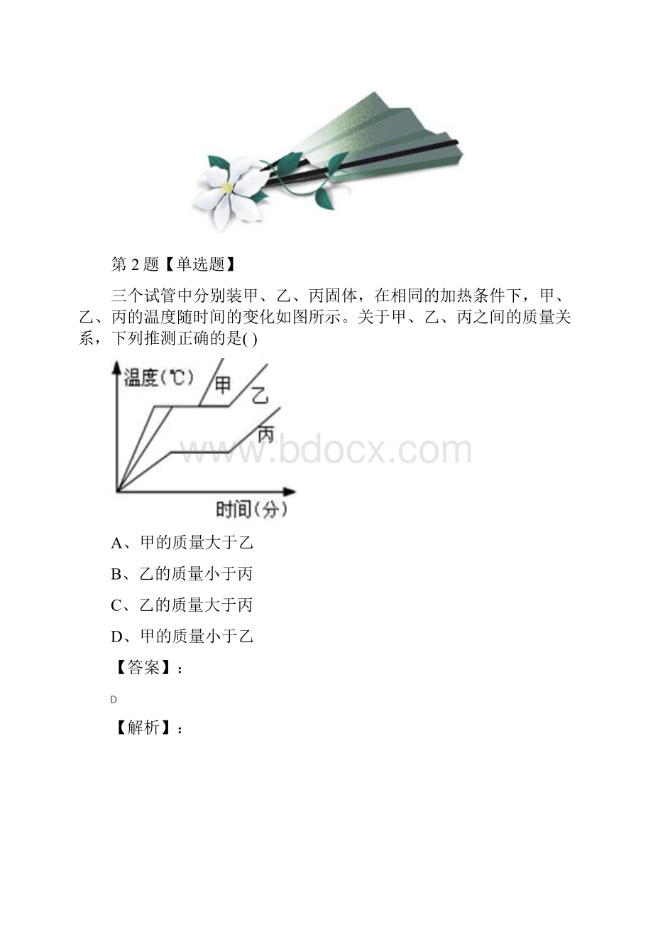 最新精选华师大版科学八年级上册5 固态物质课后辅导练习五十六.docx_第2页