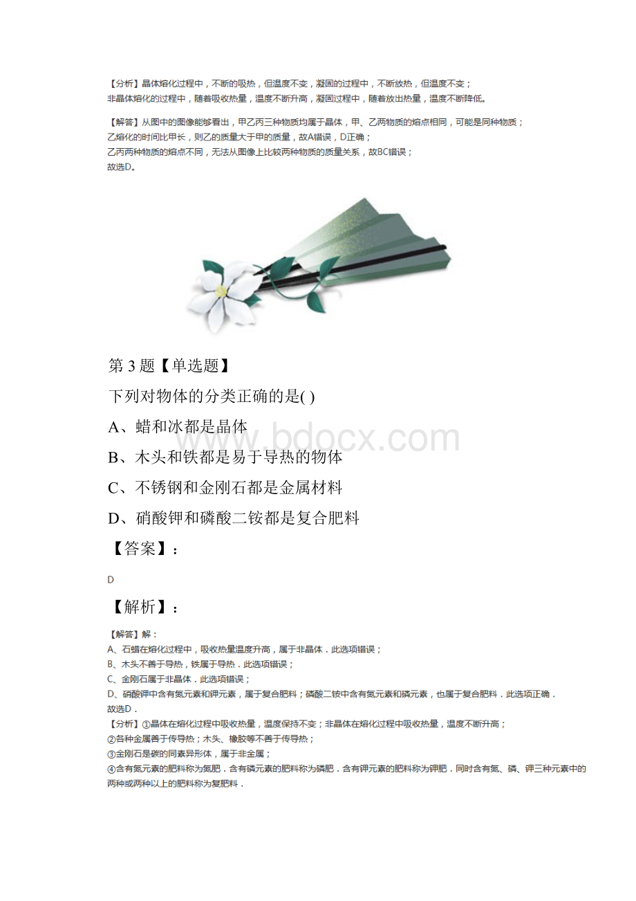 最新精选华师大版科学八年级上册5 固态物质课后辅导练习五十六.docx_第3页