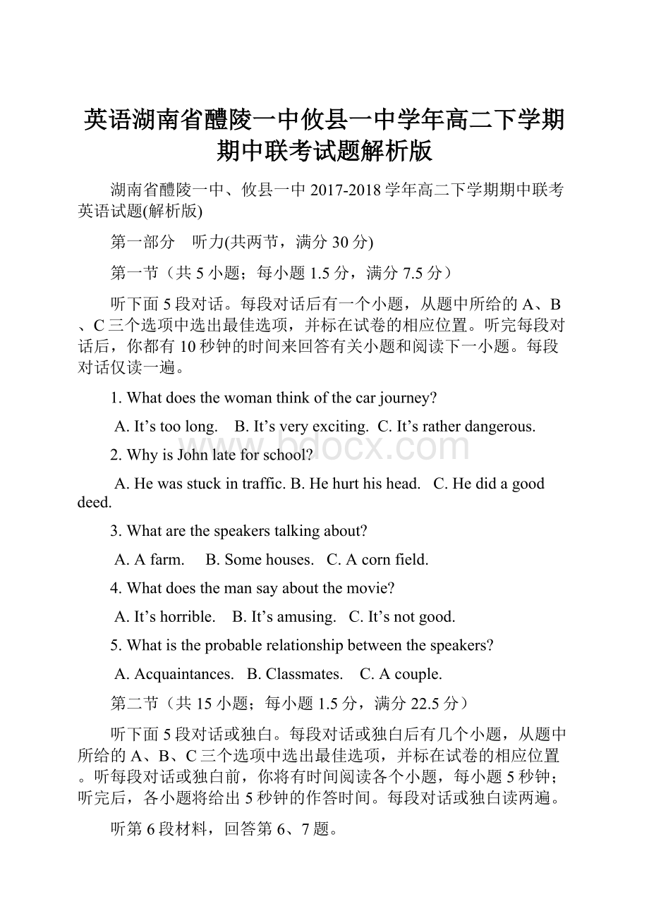 英语湖南省醴陵一中攸县一中学年高二下学期期中联考试题解析版.docx