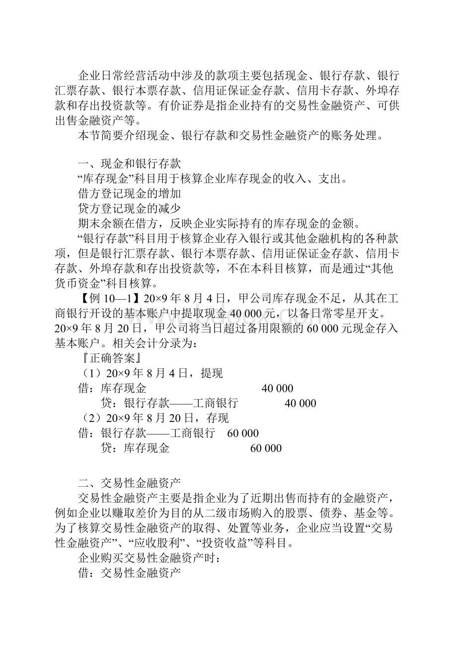 第十章主要经济业务事项账务处理.docx_第2页