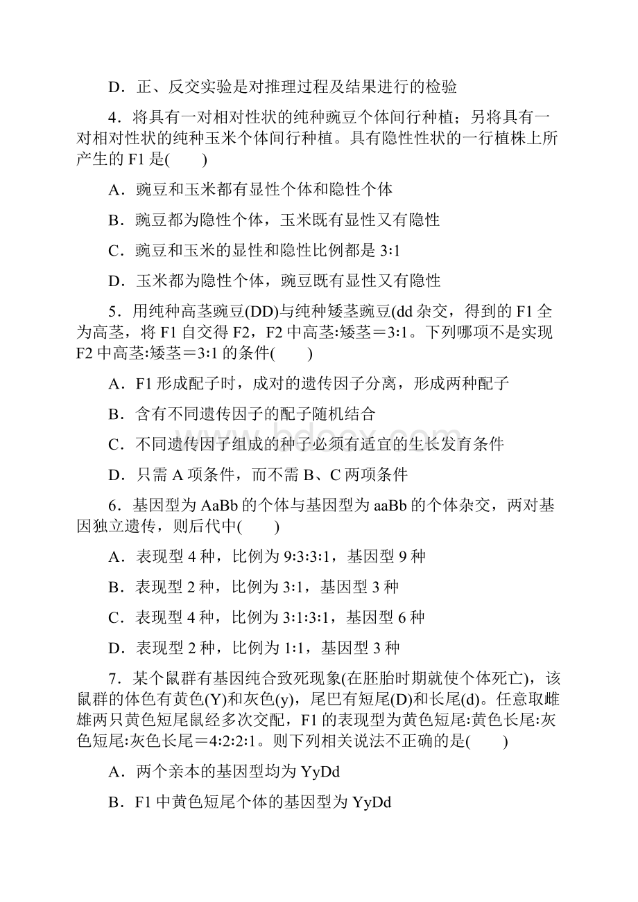 学年广西钦州市钦州港经济技术开发区中学高二月考理科综合试题 Word版含答案.docx_第2页