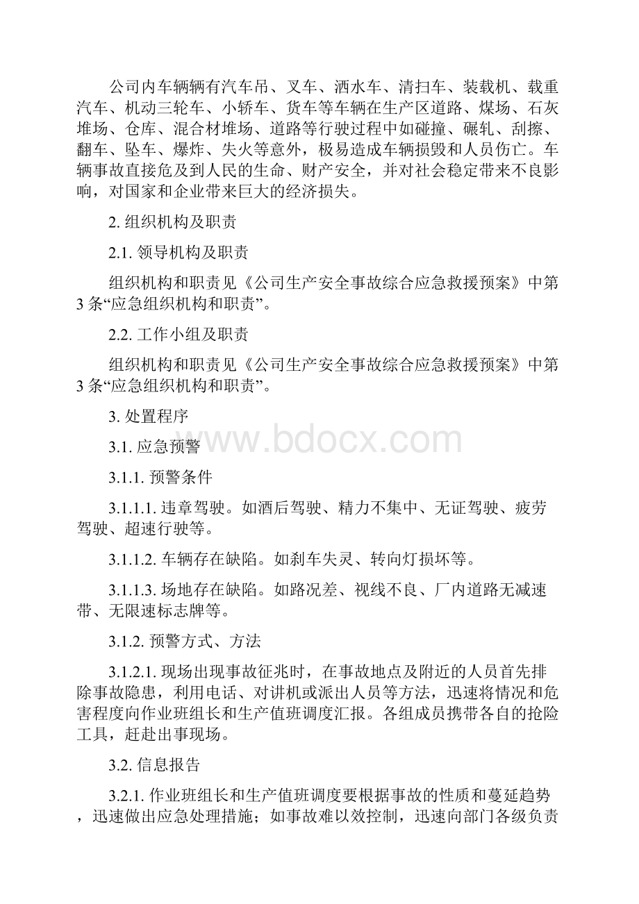 车辆伤害事故专项应急救援预案.docx_第2页