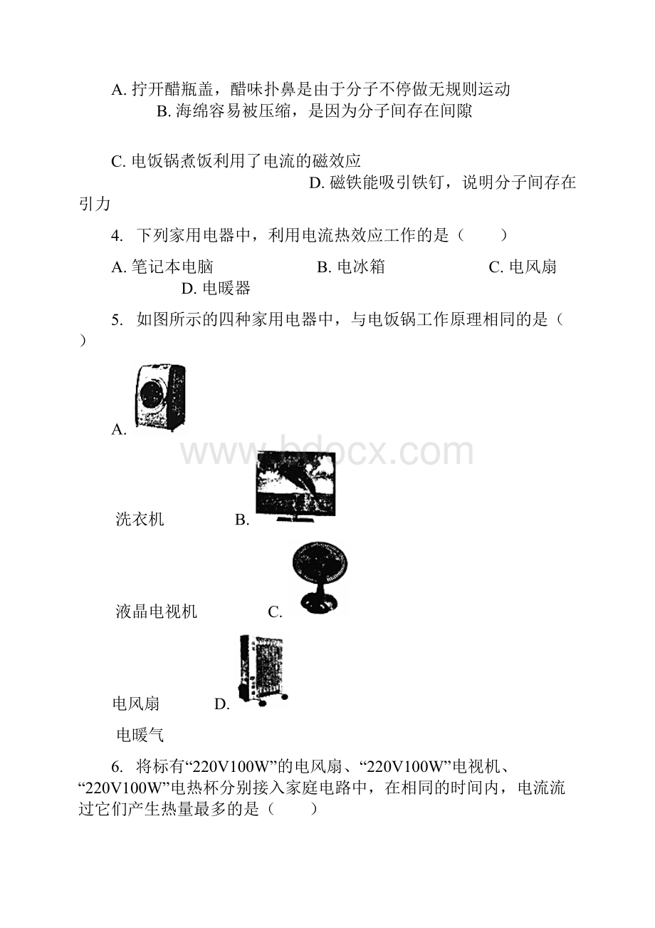 通用版中考物理总复习 专项练习题电流的热效应 含答案.docx_第2页