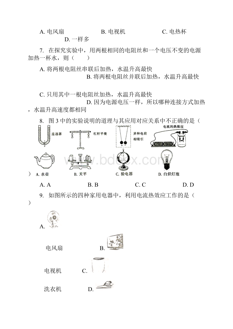 通用版中考物理总复习 专项练习题电流的热效应 含答案.docx_第3页