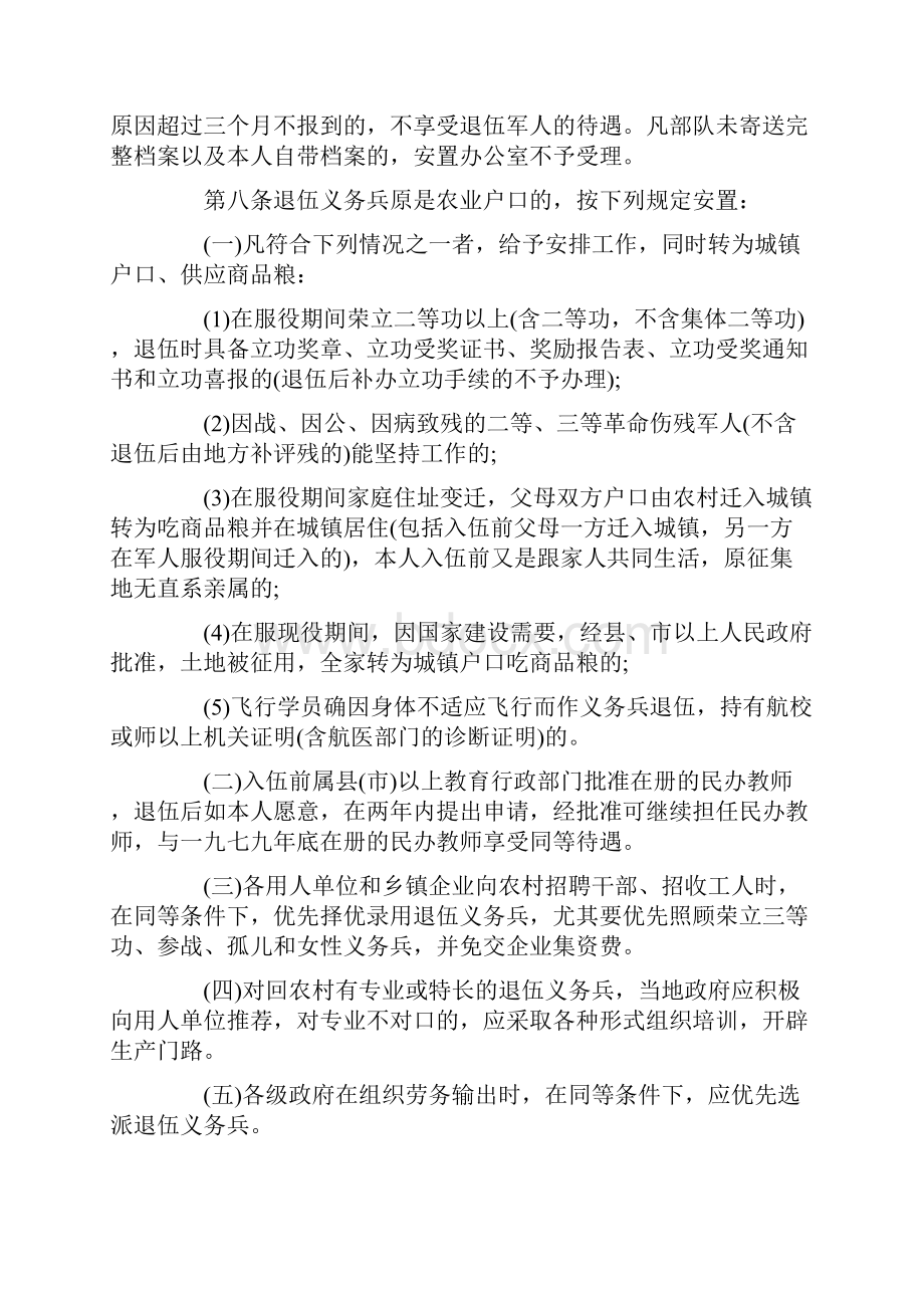 福建省《退伍义务兵安置条例》实施细则.docx_第3页