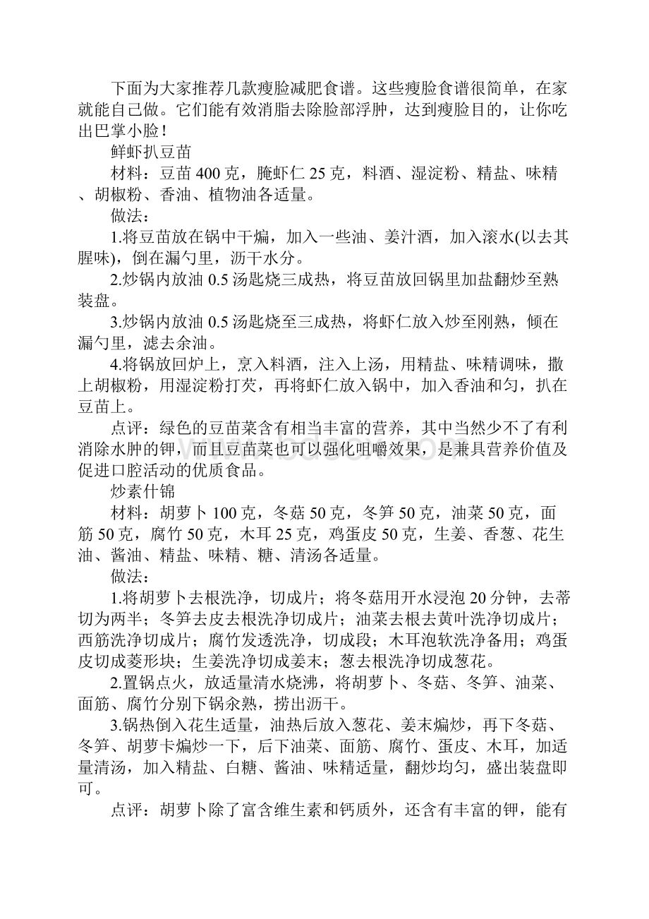 脸部浮肿吃什么好.docx_第2页