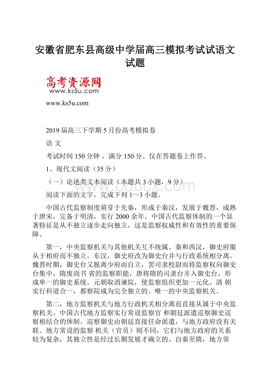 安徽省肥东县高级中学届高三模拟考试试语文试题.docx