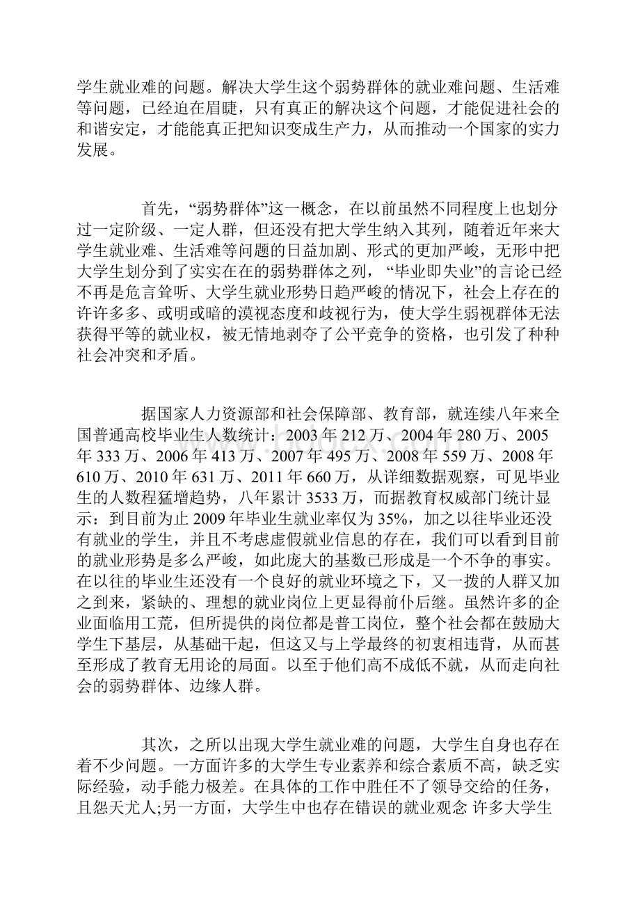 毛概社会实践论文1500字.docx_第2页