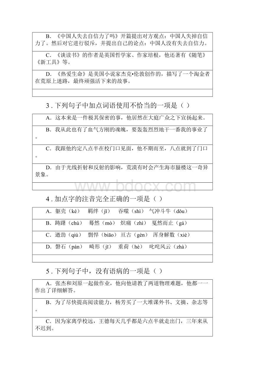 人教版七年级上学期期末语文试题练习.docx_第2页