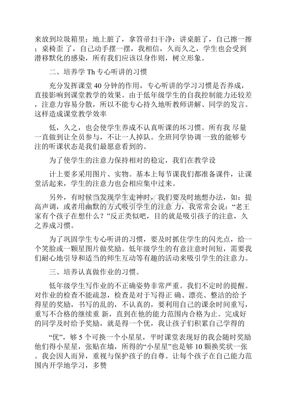 循序渐进培养学生良好习惯的养成性教育.docx_第2页