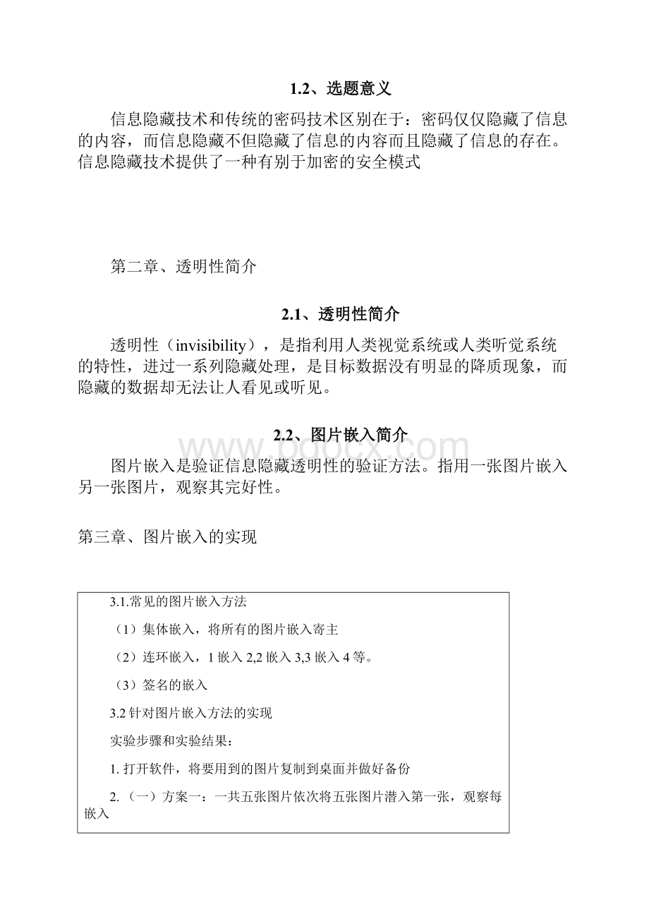 项目驱动与课程设计图片嵌入应用分析大学毕业设计论文.docx_第3页