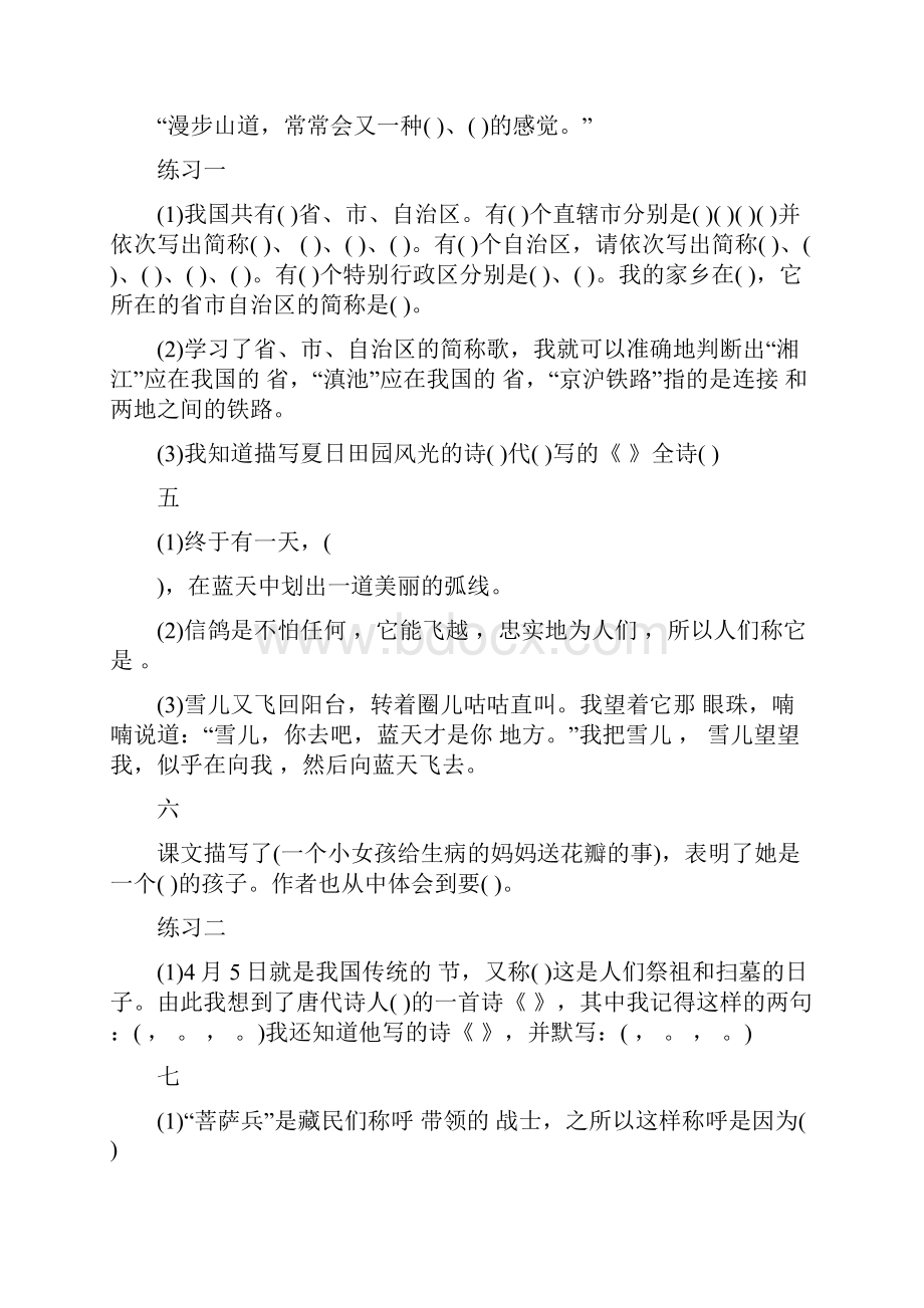 精选教育苏教版三年级下册语文各单元重要知识点归纳doc.docx_第2页