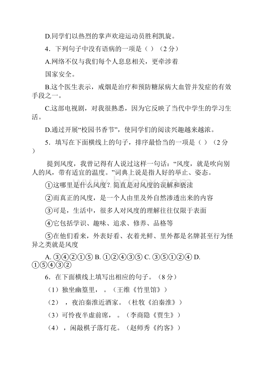 辽宁省法库县学年七年级语文下学期暑假作业二新人教版.docx_第2页