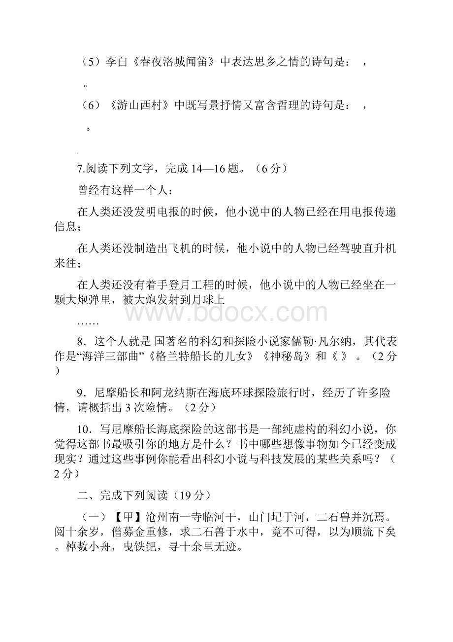 辽宁省法库县学年七年级语文下学期暑假作业二新人教版.docx_第3页