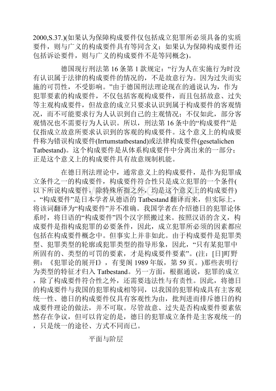 犯罪构成理论的课题.docx_第3页