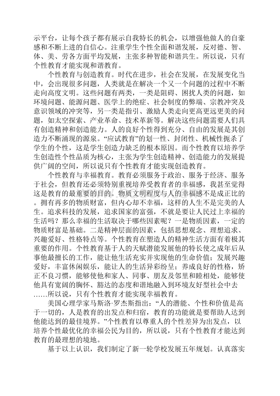 关于学校内涵式发展的学习体会.docx_第2页