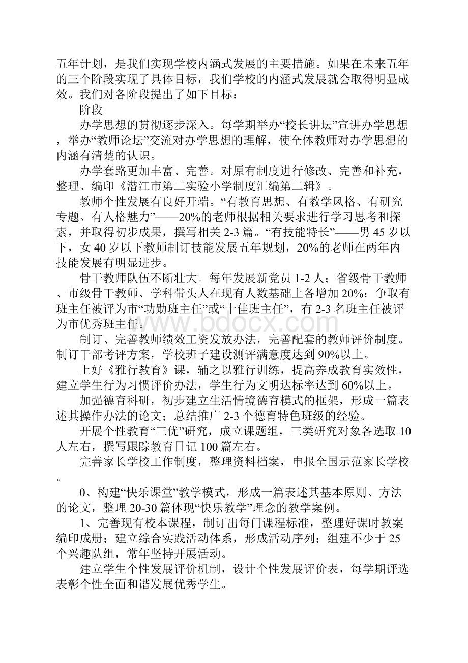 关于学校内涵式发展的学习体会.docx_第3页