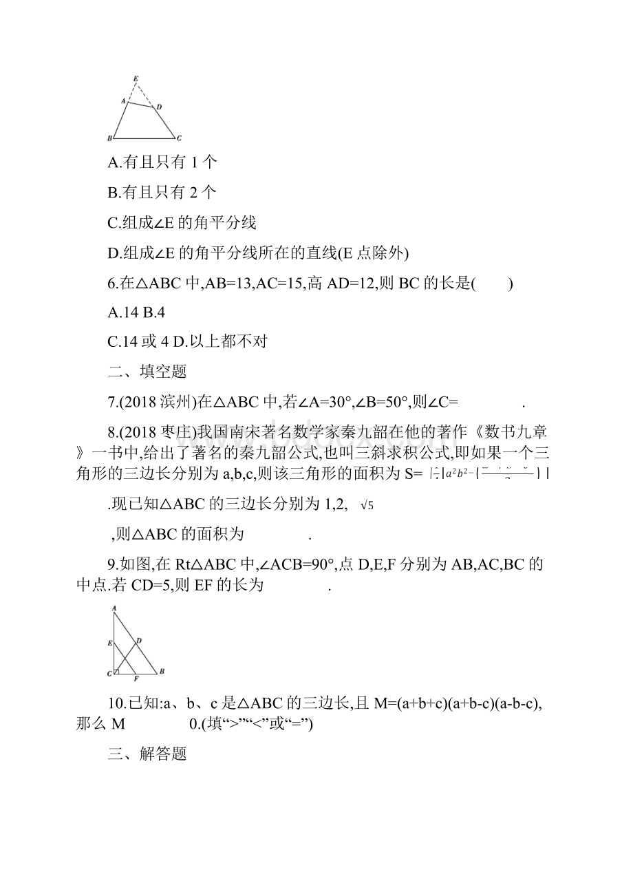 届九年级中考数学一轮复习《三角形及其性质》精练含答案.docx_第2页