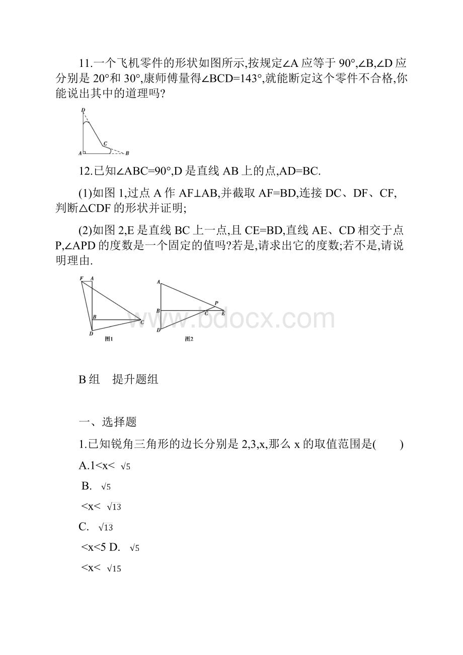 届九年级中考数学一轮复习《三角形及其性质》精练含答案.docx_第3页