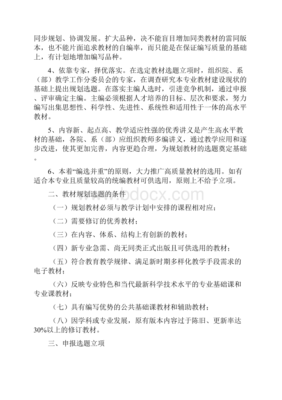 莆田学院教材建设管理办法.docx_第2页