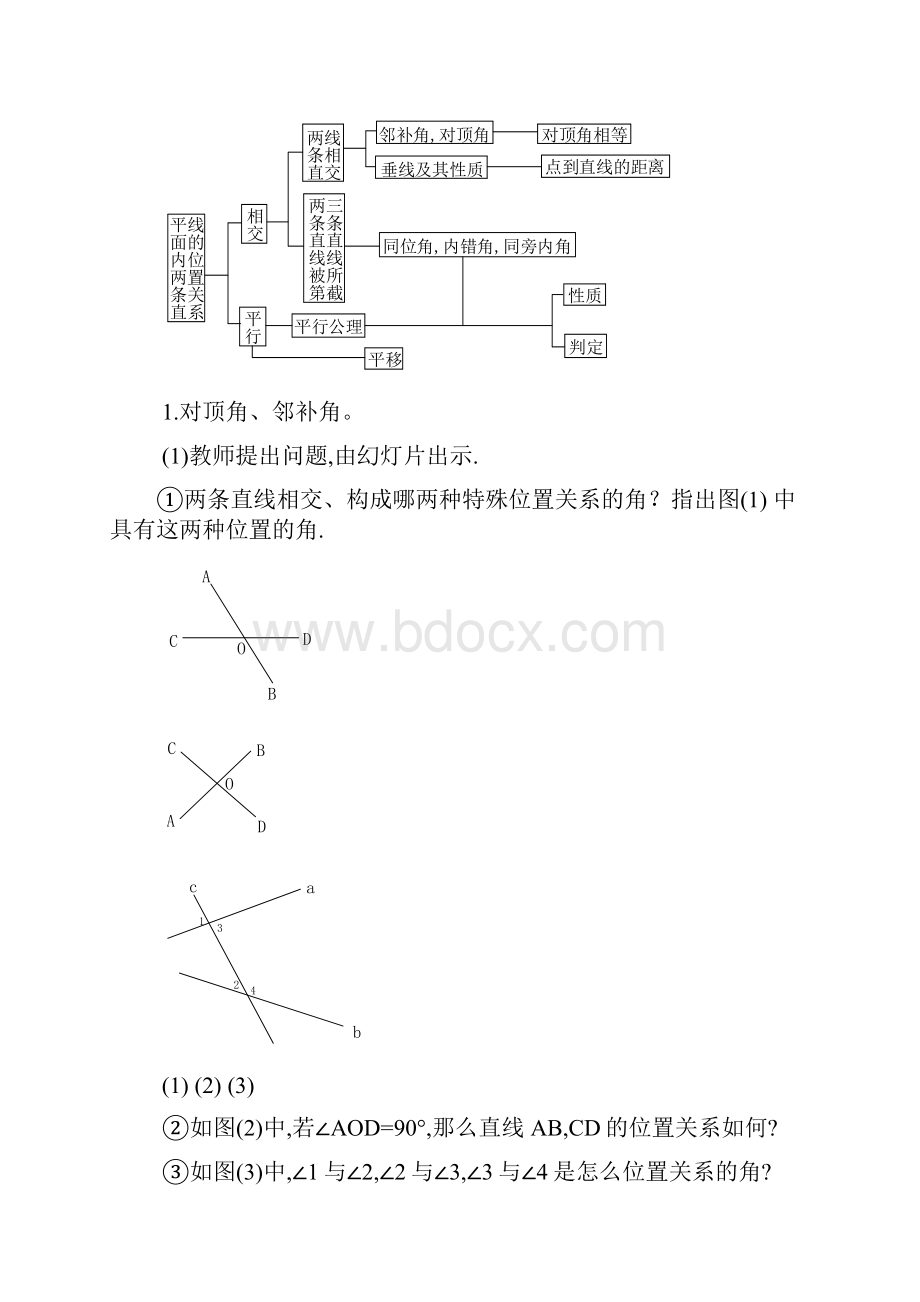 人教版七年级数学下册教案 第五章 小结.docx_第2页