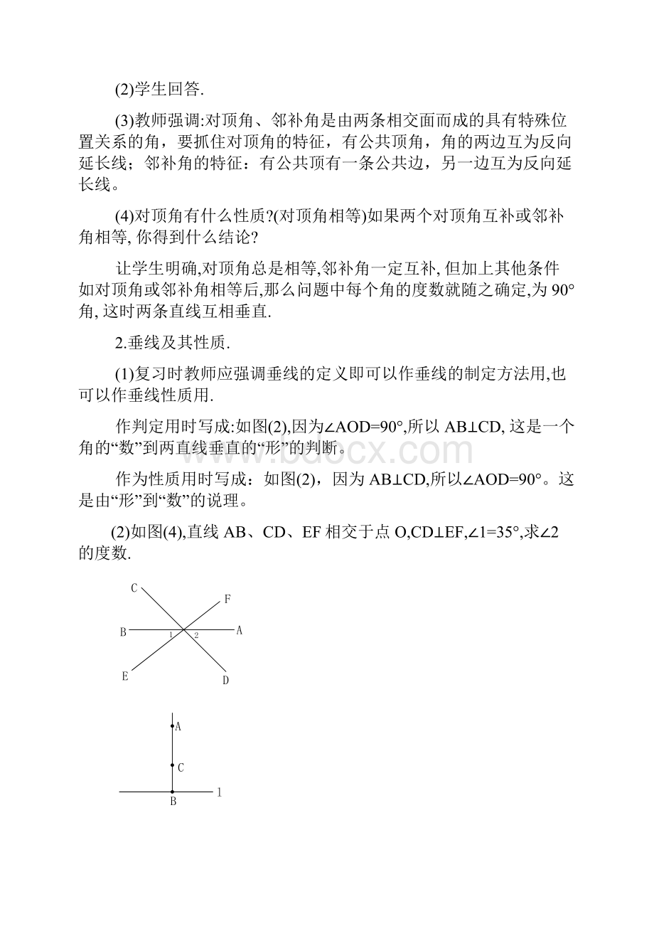 人教版七年级数学下册教案 第五章 小结.docx_第3页