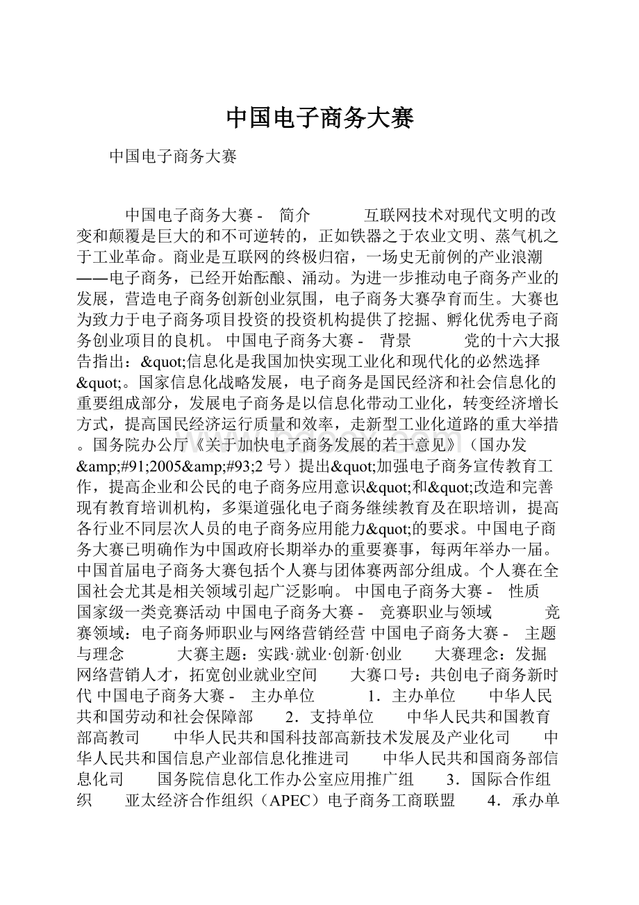 中国电子商务大赛.docx_第1页