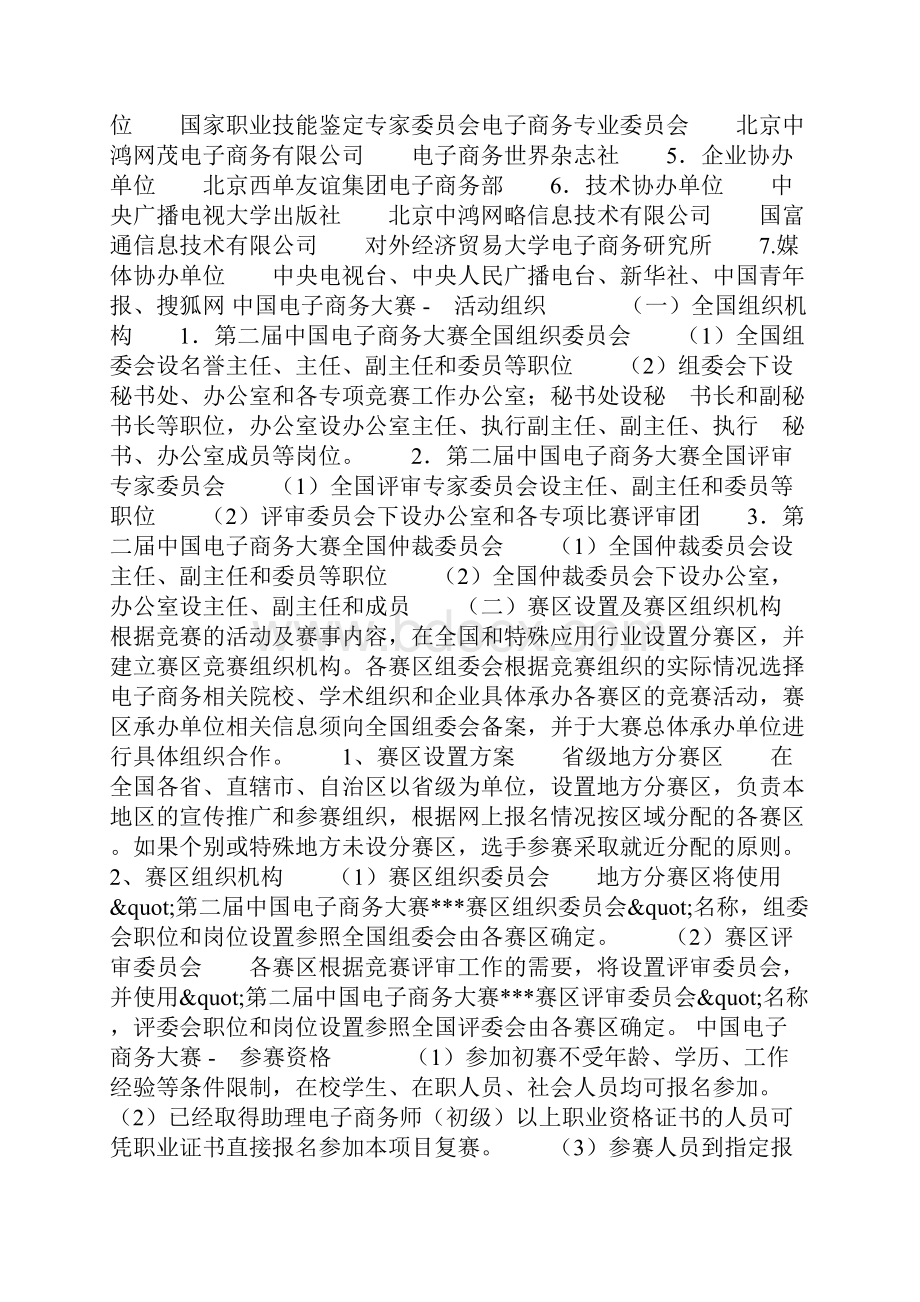 中国电子商务大赛.docx_第2页