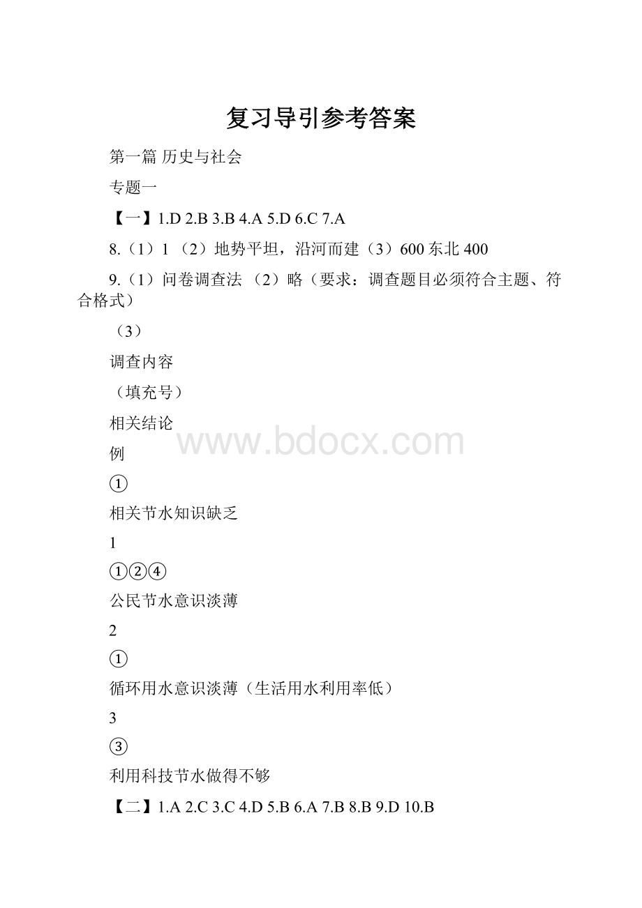 复习导引参考答案.docx