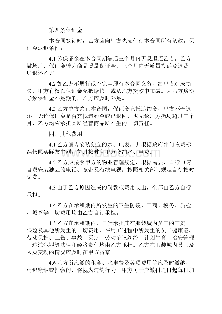 商铺联营合同.docx_第3页