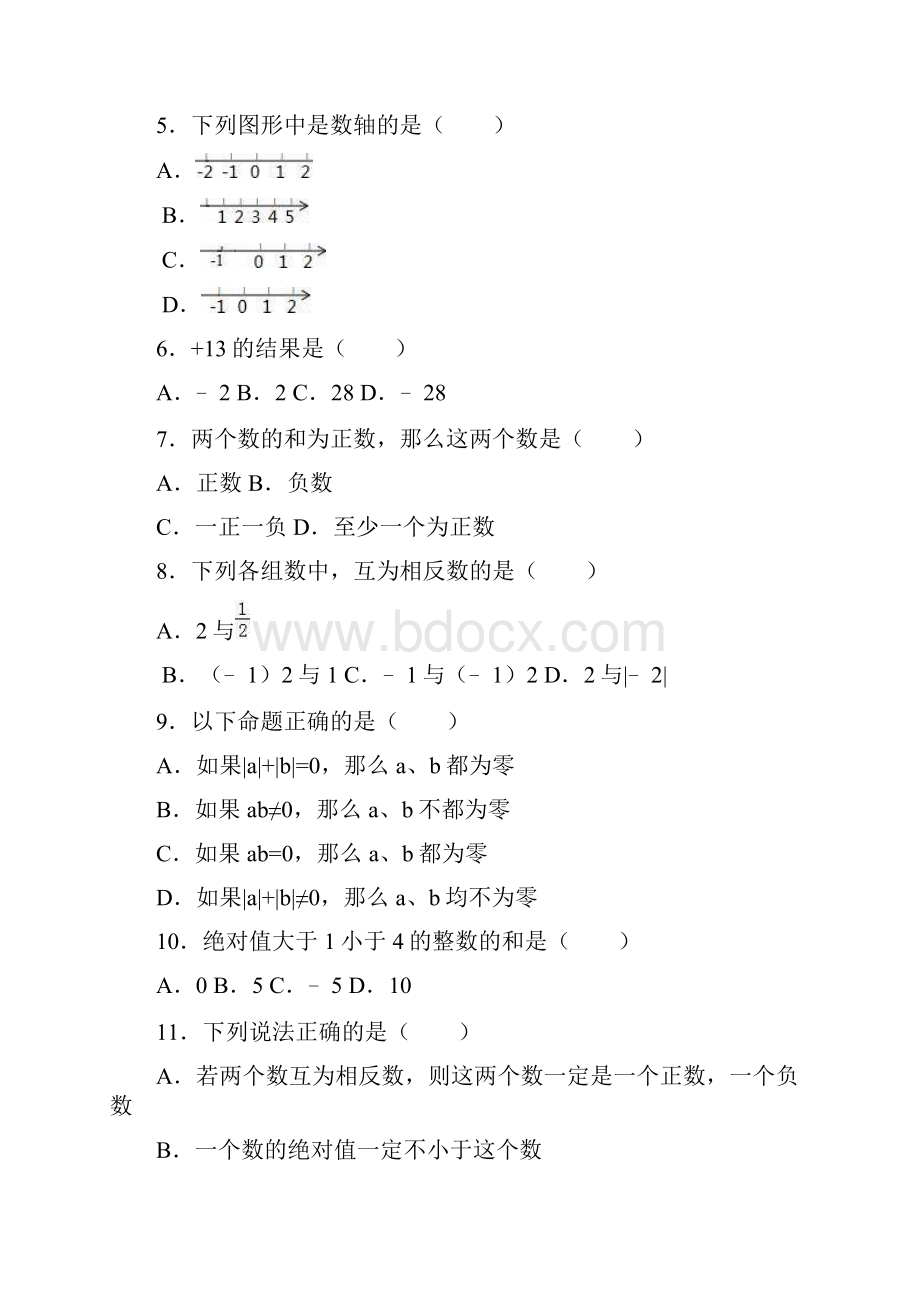 人教版七年级上册数学第一次月考试题附参考答案 21.docx_第2页