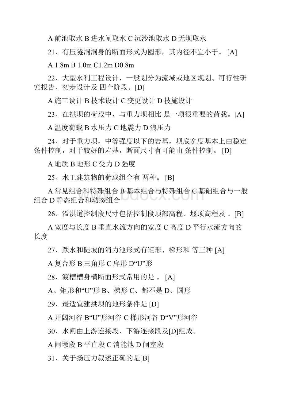 3水工建筑物复习资料.docx_第3页