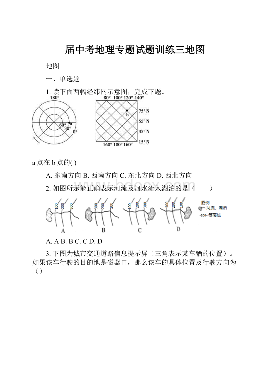 届中考地理专题试题训练三地图.docx