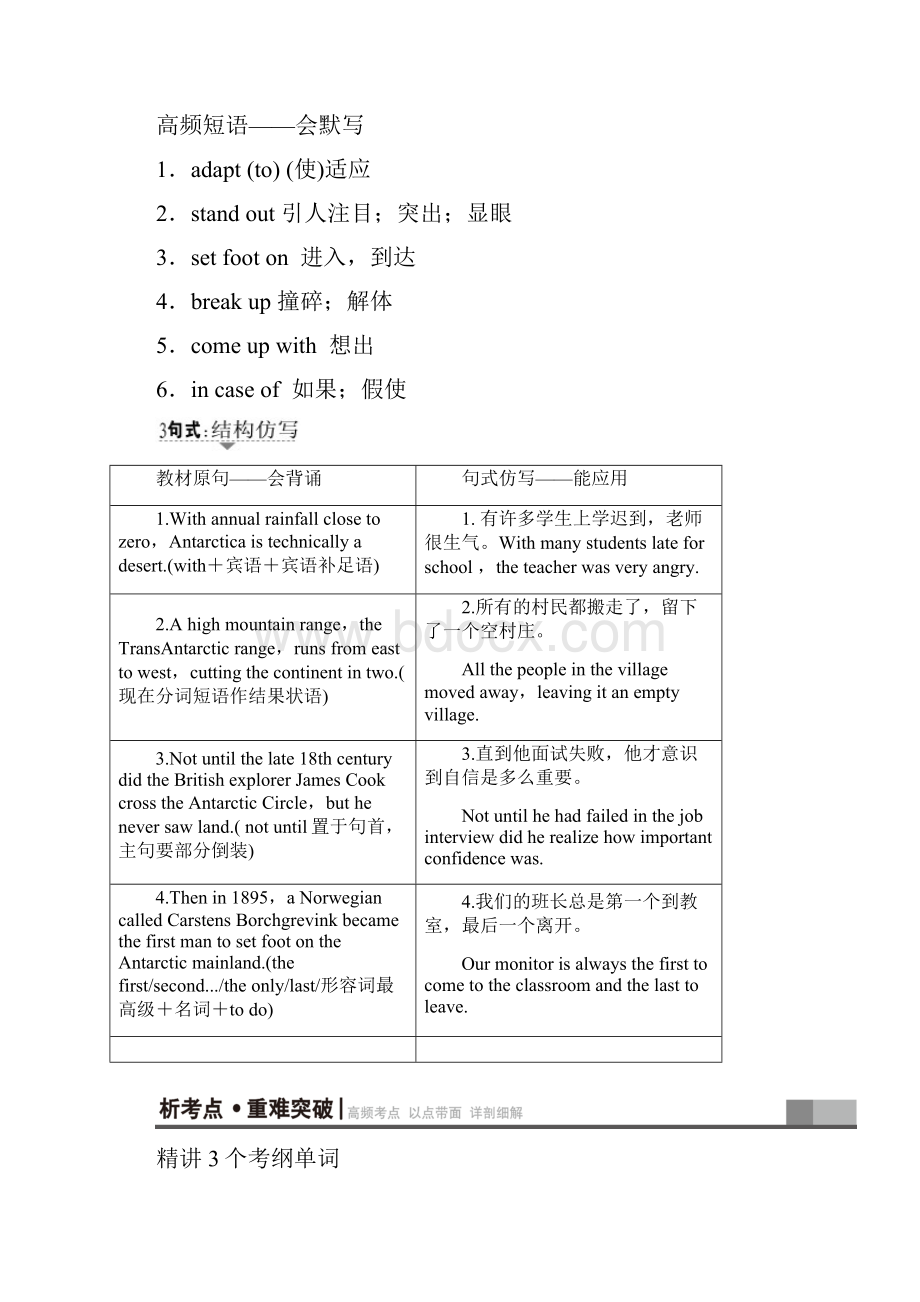 高三英语外研一轮复习文档 第部分 选修 ModleDeep oth 教师用书 含答案.docx_第3页