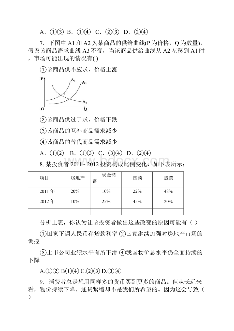 届新课标Ⅰ高三上学期月考1政治试题及答案.docx_第3页