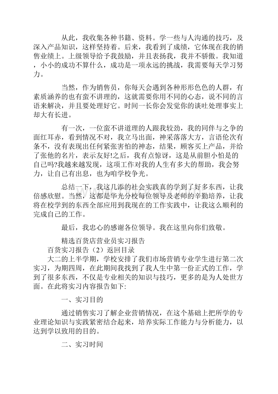 百货实习报告4篇.docx_第2页