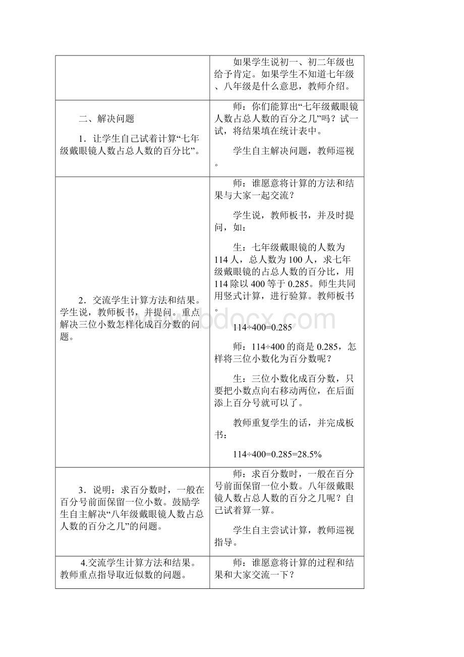 最新小学冀教版数学六年级上册公开课教学设计稍复杂的求百分数.docx_第2页