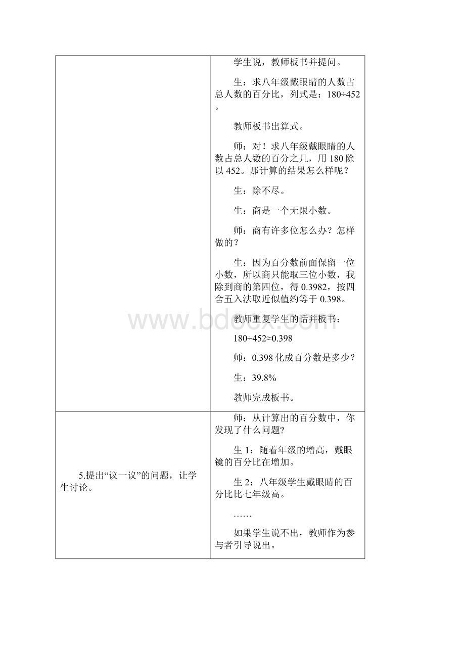 最新小学冀教版数学六年级上册公开课教学设计稍复杂的求百分数.docx_第3页