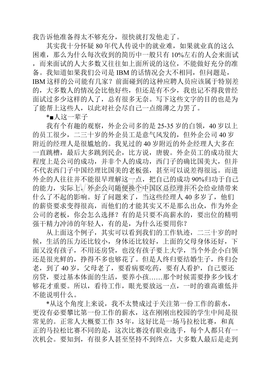 你为什么还没有好工作.docx_第2页