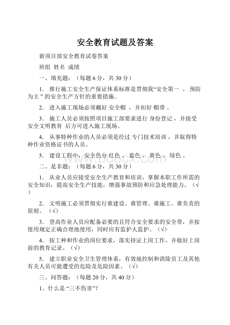 安全教育试题及答案.docx