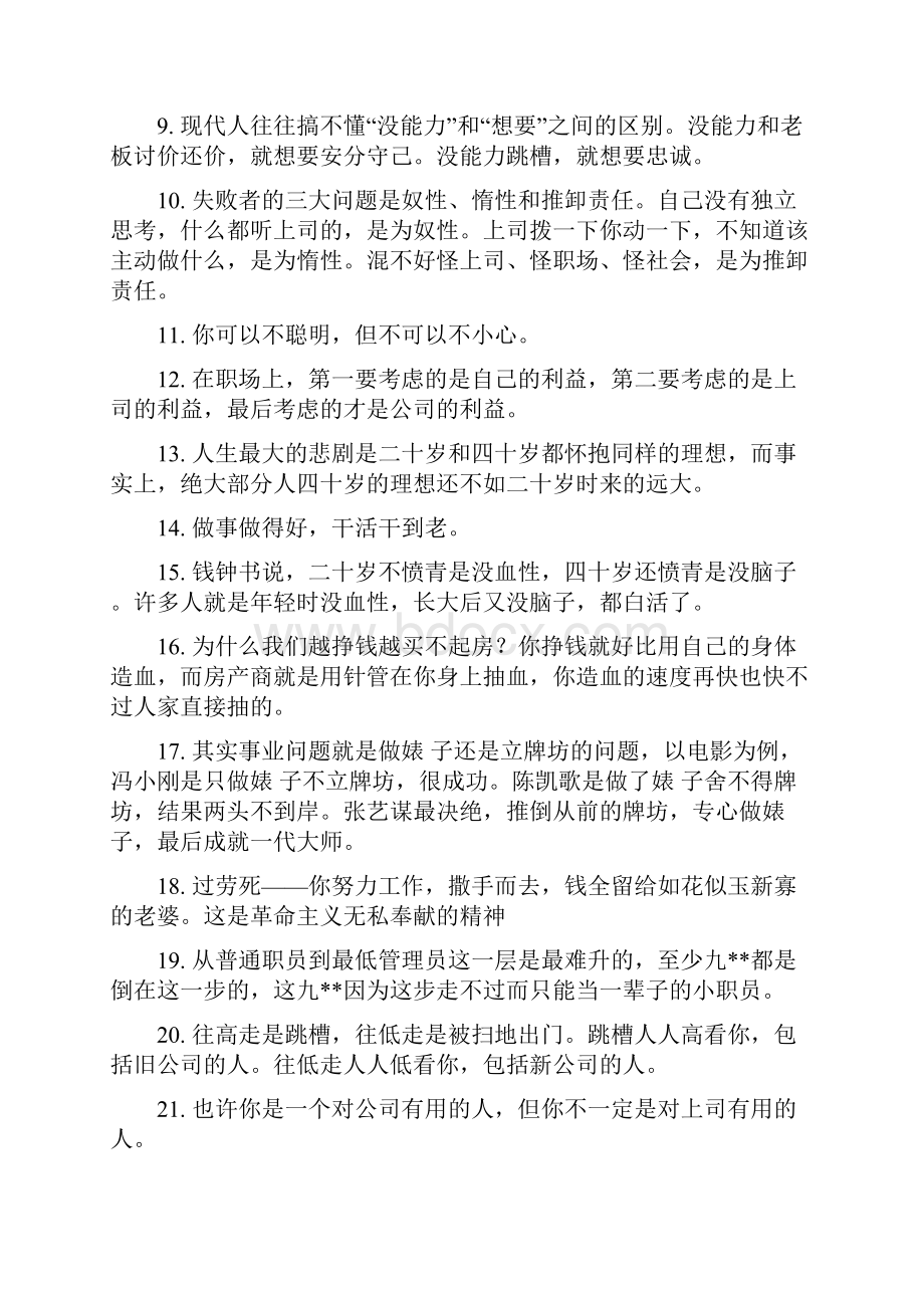 《潜伏在办公室》作者陆琪经典语录100句.docx_第2页