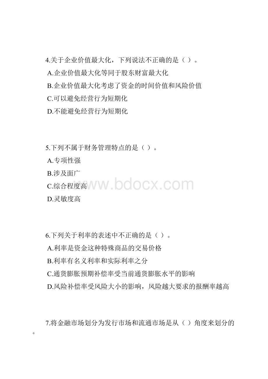 财务管理第一章财务管理概述习题.docx_第2页