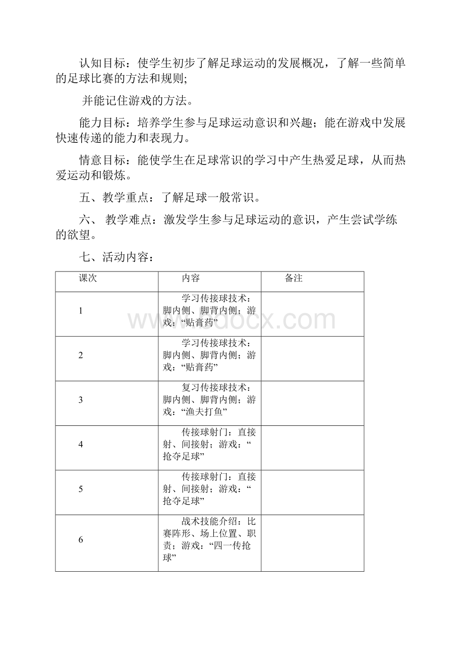 足球教案及训练计划.docx_第2页