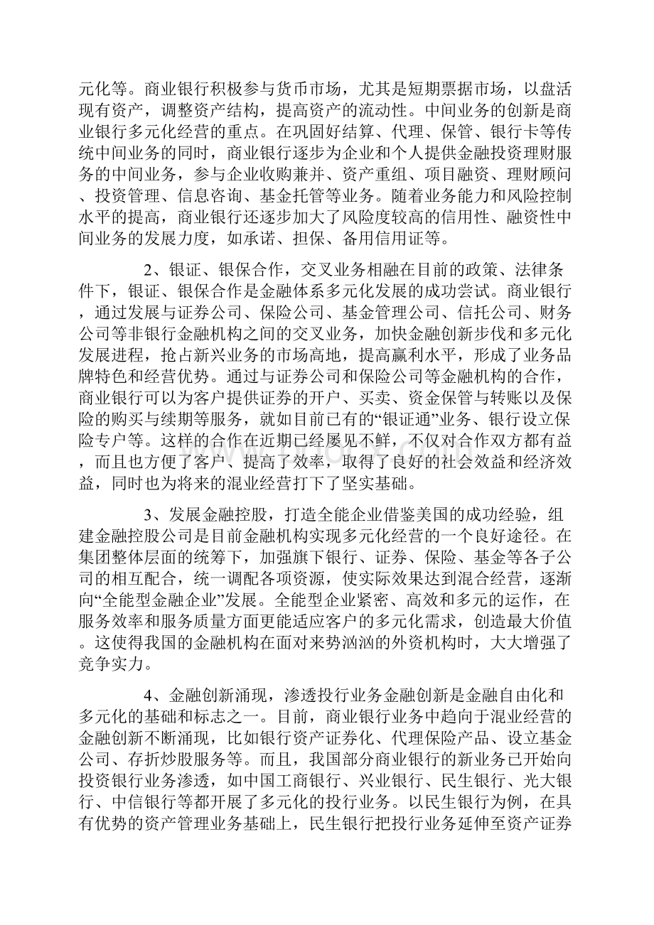 金融体系多元化发展作用与争议.docx_第2页