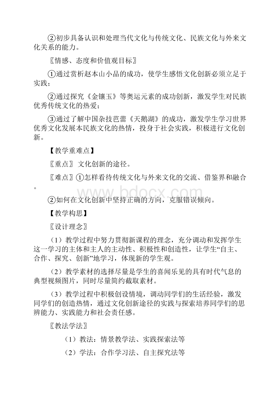 高中政治 252文化创新的途径教案 新人教版必修3.docx_第2页