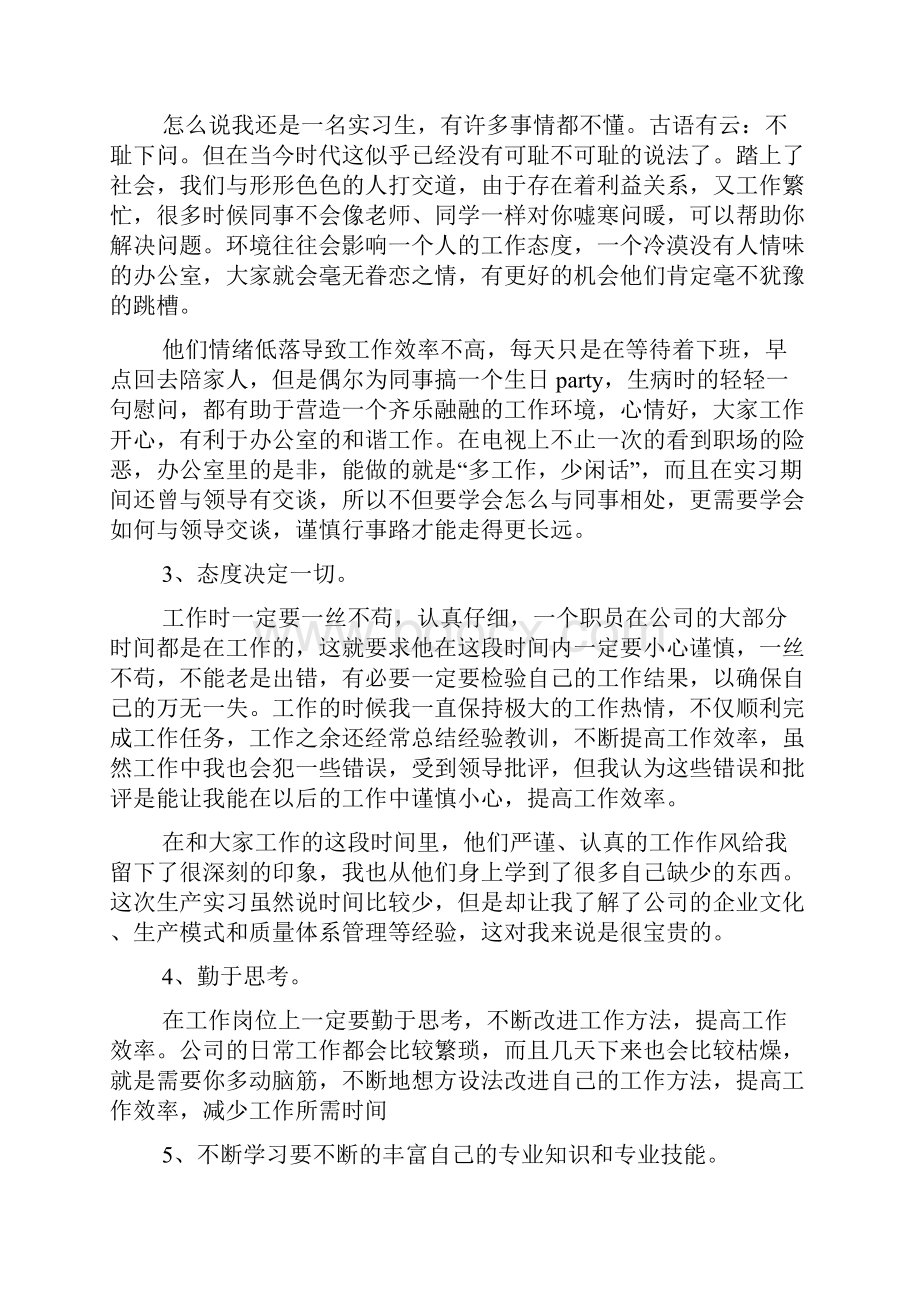 关于毕业实习报告范文集锦十篇.docx_第2页