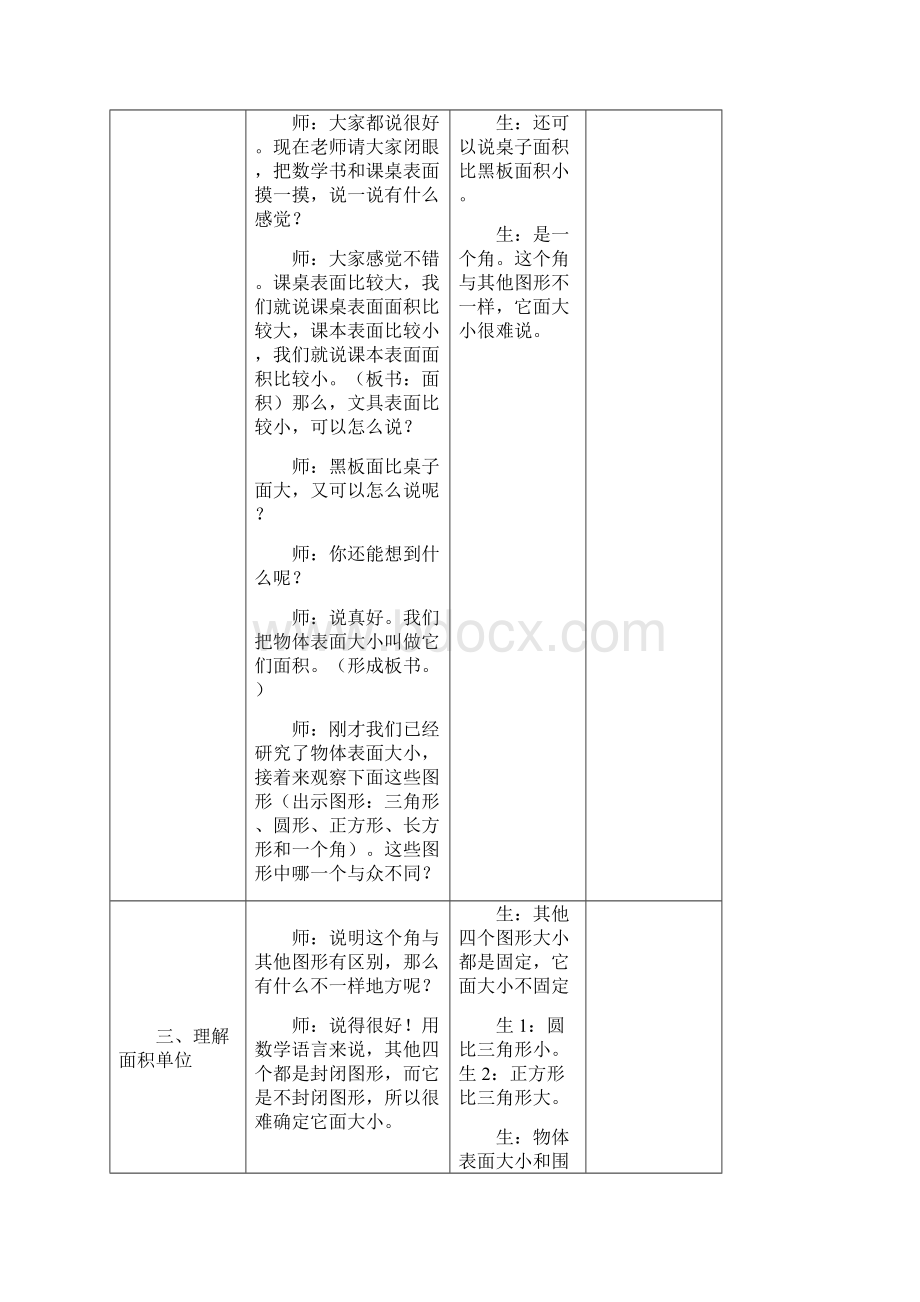 人教版三年级数学下册面积.docx_第3页