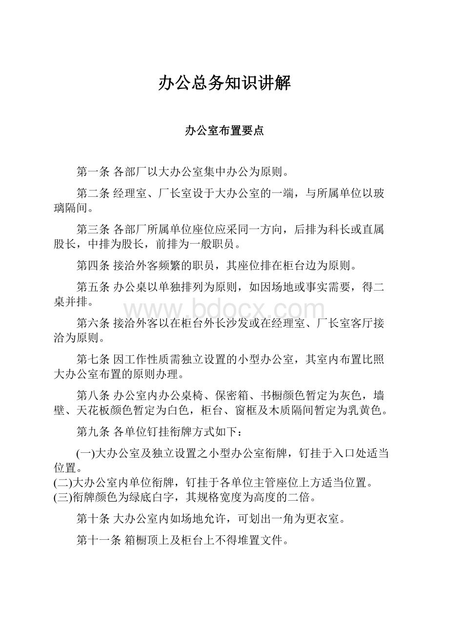 办公总务知识讲解.docx